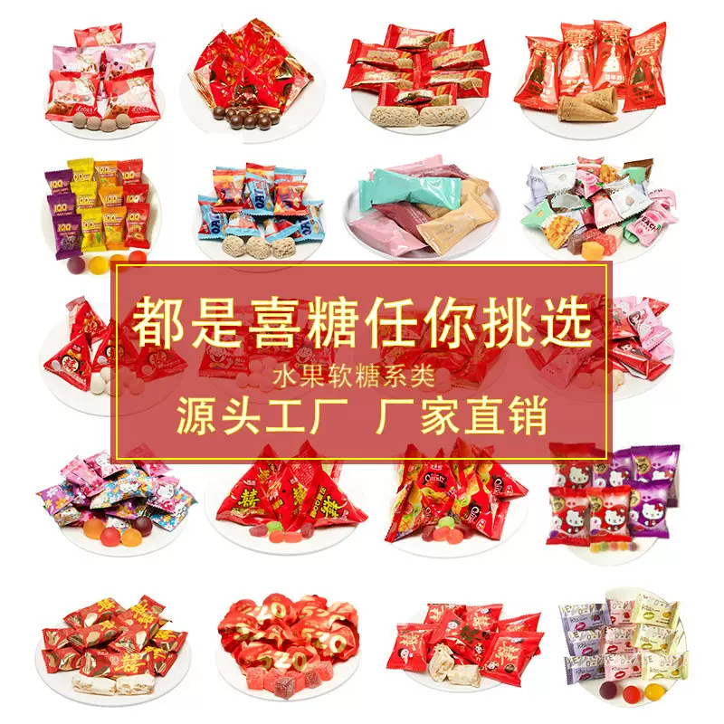 结婚喜糖30斤散装水果软糖年货红包糖糖果婚庆水果味软糖喜糖批发