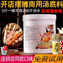 关东煮汤料商用桶装调料包便利店同款麻辣味汤底蘸料旗舰店