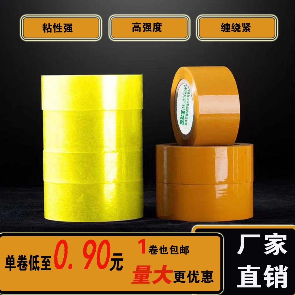 透明胶带加宽加厚大卷电商快递封箱胶高粘度打包胶带整箱批发直销