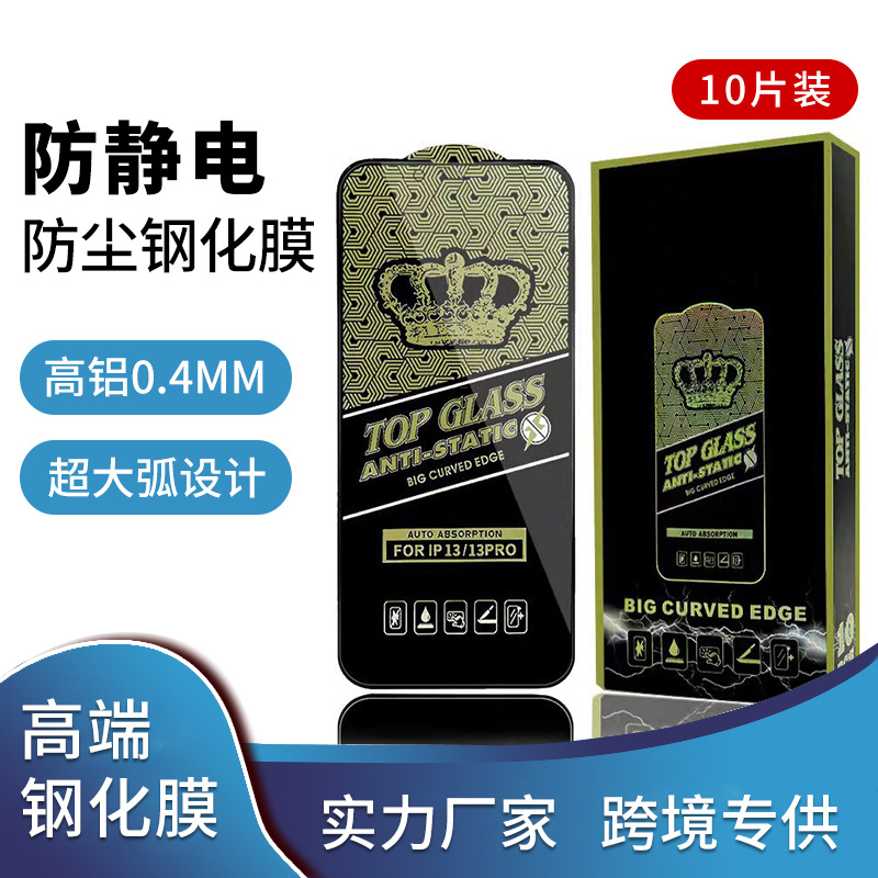适用苹果16promax钢化膜0.4高铝丝印高清280AB胶厂家现货11/12/13