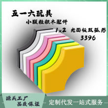 国产积木3396兼容乐高玩具跨境MOC1*2光面板双弧形小颗粒积木散件