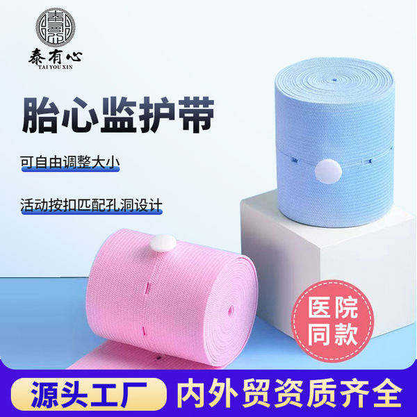 태아 심장 모니터링 벨트 탄성 스트랩 임산부 특수 플러스 사이즈 조정 가능한 높은 탄성 위생 태아 심장 모니터링 벨트