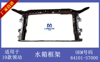 适用于现代19款领动水箱框架龙门架