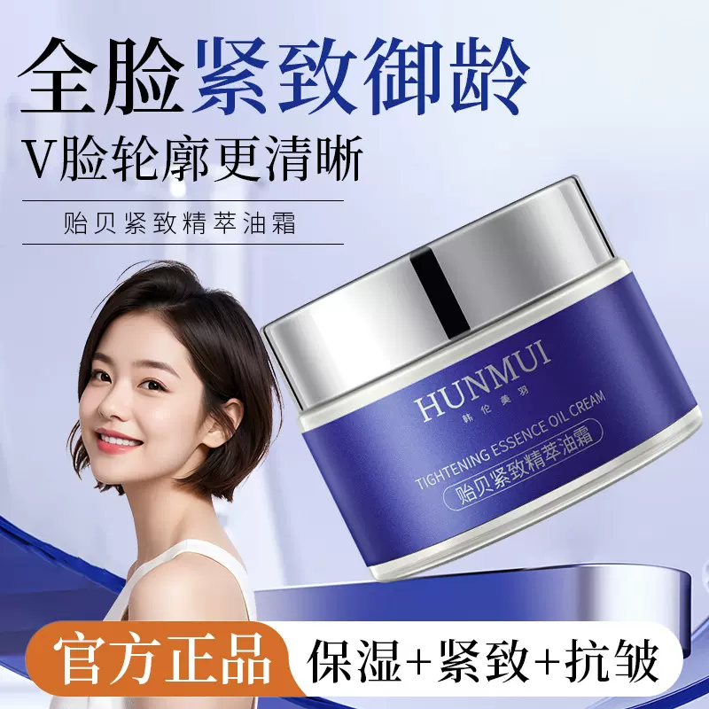 韩伦美羽贻贝紧致精萃油霜超导提亮提拉紧致补水保湿抗皱淡纹面霜