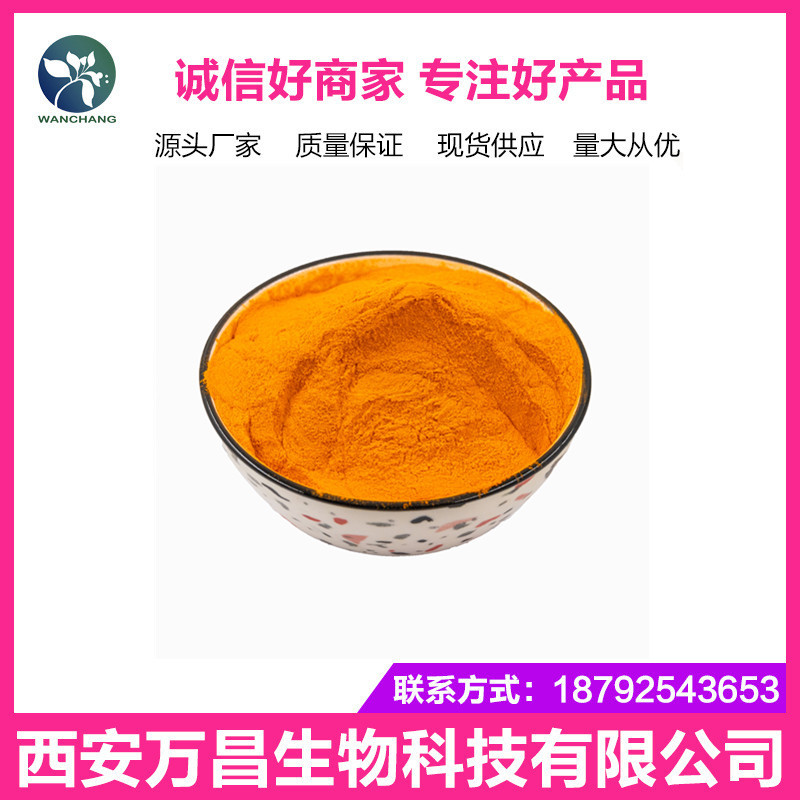 叶黄素5% 万寿菊提取物 叶黄素酯 类胡萝卜素 现货供应