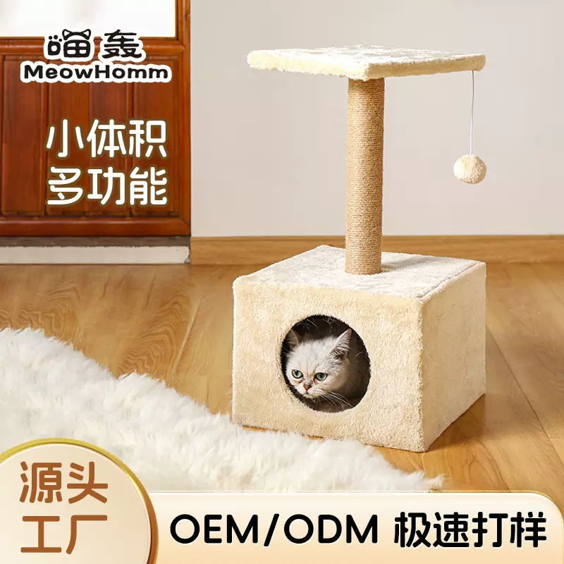 定制批发毛绒布方形猫窝猫爬架一体宠物用品剑麻猫咪自嗨猫抓架