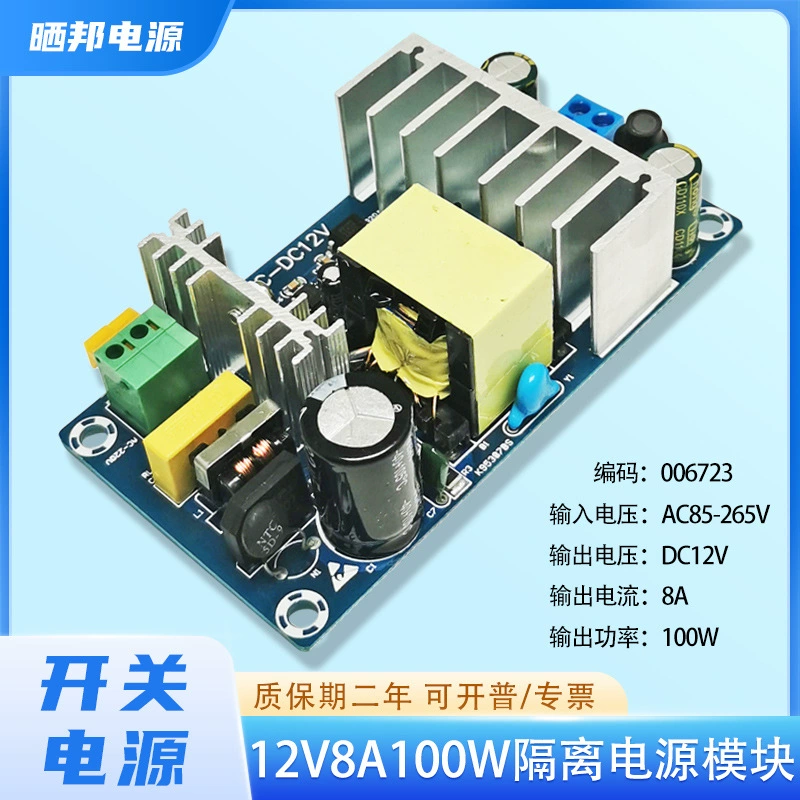 DC, переключатель, блок питания, модуль, 12V, 100W, мощный, 220V, 12V, 8A