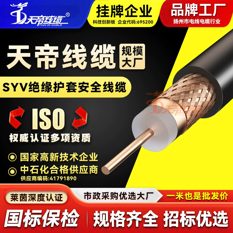 Кабель коаксиальный Tiandi SYV50-3 для видеонаблюдения, высококачественный, с двойным экранированием, из чистой меди