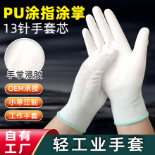 厂家包邮pu涂掌手套白色无尘pu涂指电子厂防静电涂层劳保手套批发