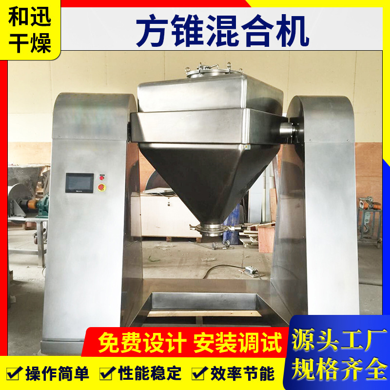 陶瓷原料方锥混合机 粉末颗粒搅拌机设备 石英砂方锥混料机