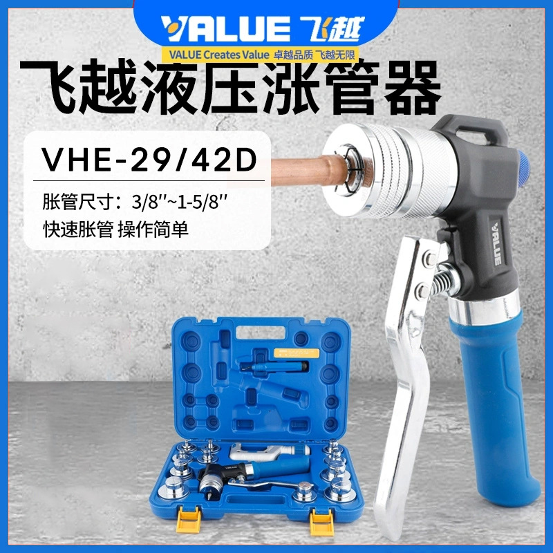 飞越液压胀管器VHE-29D/42D涨管器制冷空调管涨口器铜管扩管器管