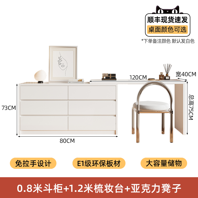 서랍장 0.8m + 화장대 1.2m + 아크릴 의자 [티몰 품질]