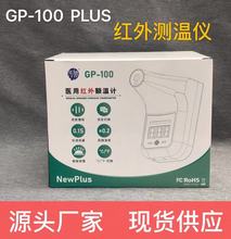 现货供应先德GP100抗低温测温仪 自动红外测温仪远距离红外测温仪