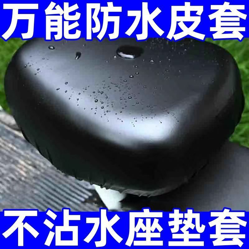 全包電動自転車座布団カバー四季通用防水日焼け止め電気自動車座布団カバー電気自動車座布団カバー|undefined