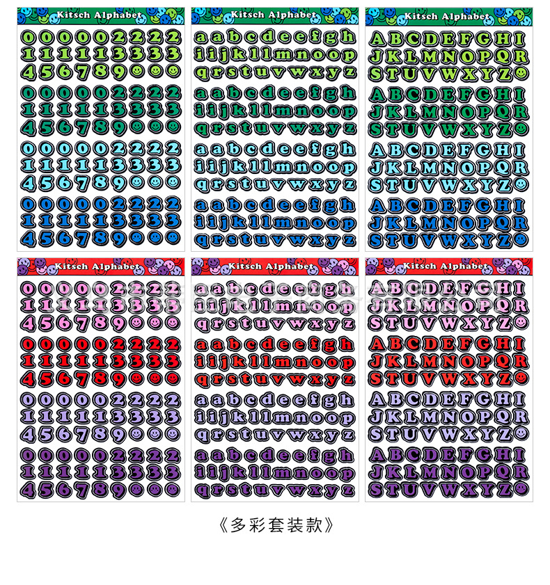 字母数字贴纸