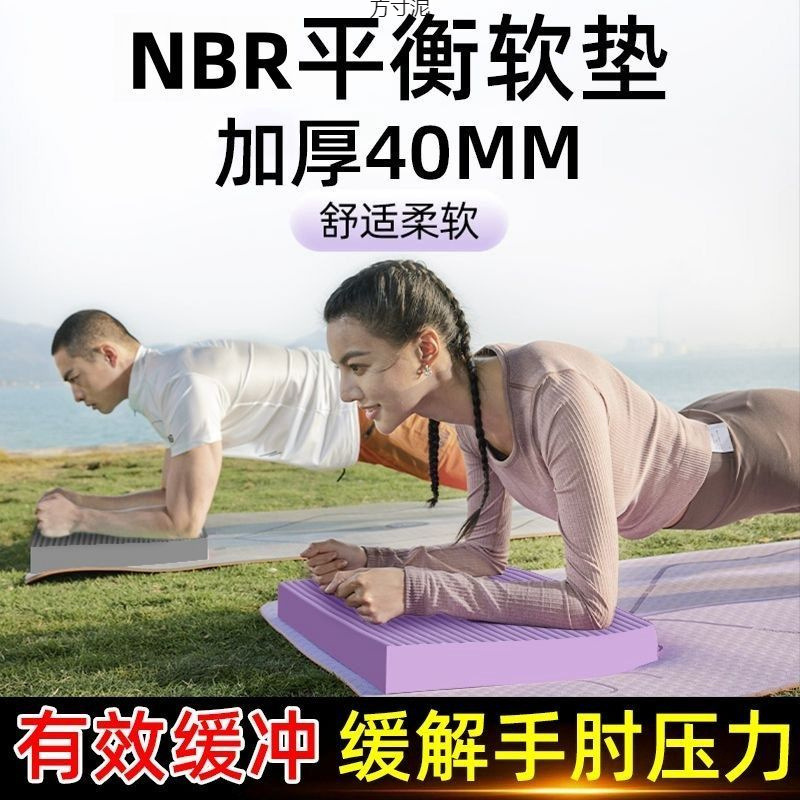 バランスマット、ソフトペダル、フィットネスと腹部ホイール、特別な膝マット、フラットサポート、コアトレーニングヨガ、厚みのあるフォームマット|undefined