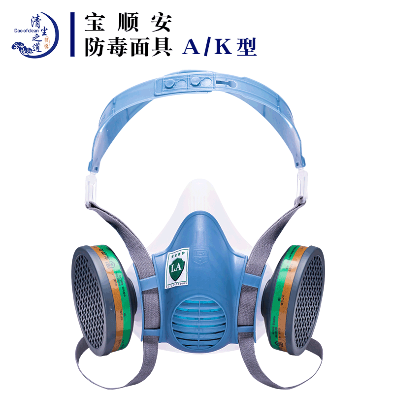 厂家直销宝顺安防毒面具防有机气体氨气碱性气体化工综合防护口罩