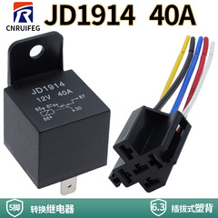 メーカー直供40a自動車リレー12v 24v 5足変換ケーブル付きコンセントjd 1914