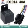 转换带线40a12v24v继电器