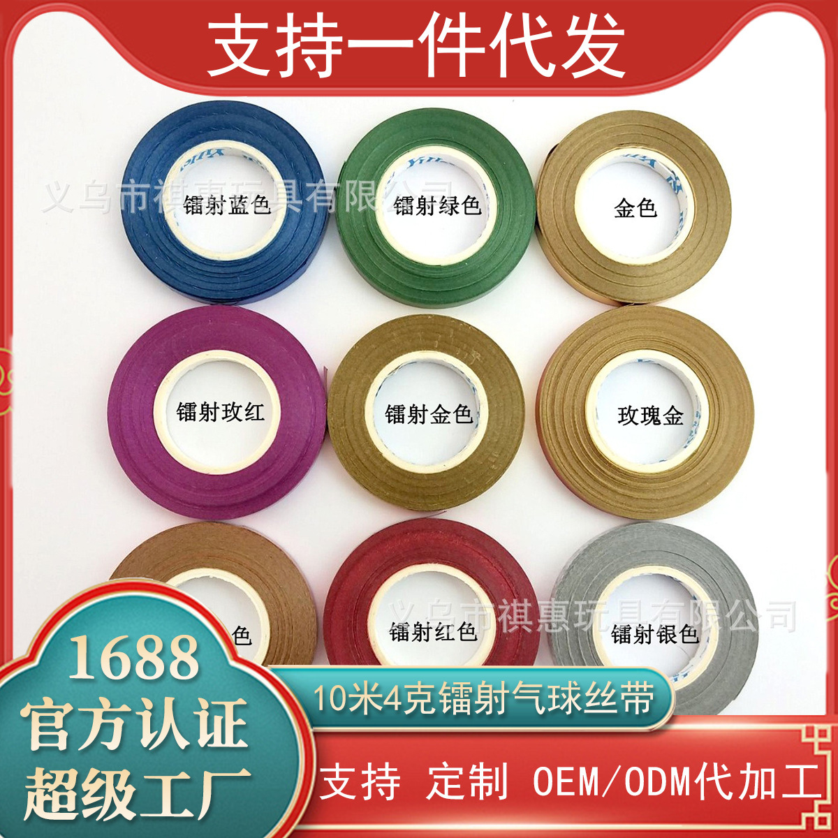 Globo cinta láser 10 m globo cinta al por mayor fiesta escena diseño Decoración Accesorios globo cinta