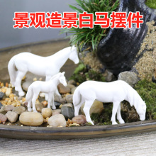 微景观造景装饰摆件小白马 盆景假山装饰摆件小白马 家居摆件