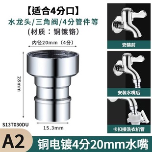 Adapter snap-in interface 4-point mouth washing machine faucet adapter water inlet pipe water outlet nipple