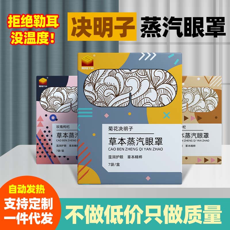 Steam Eye Mask, Sleep Hot Compress, Heating Eye Mask to Relieve Eye Fatigue, Cassia Seed Herbal Customization, Export Cross-Border