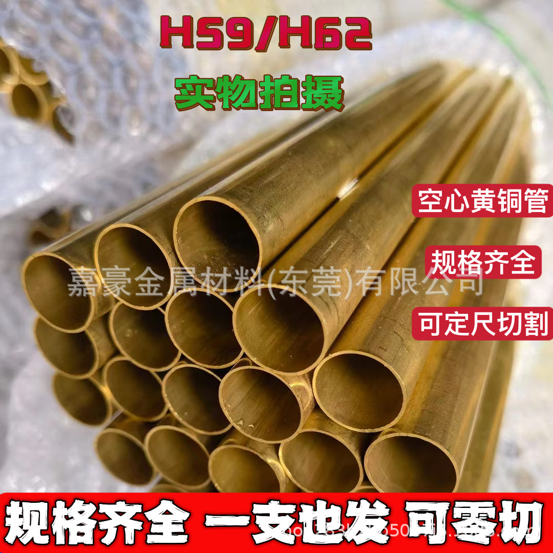 供应国标H59空心黄铜管黄铜套低铅/无铅H62耐腐蚀耐高温黄铜管材