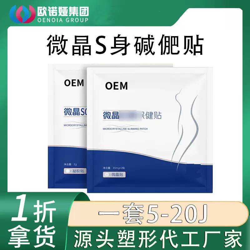 微晶减懒人贴居家纤体So身贴抑唇膏美容院塑形套盒然脂贴肥贴同款