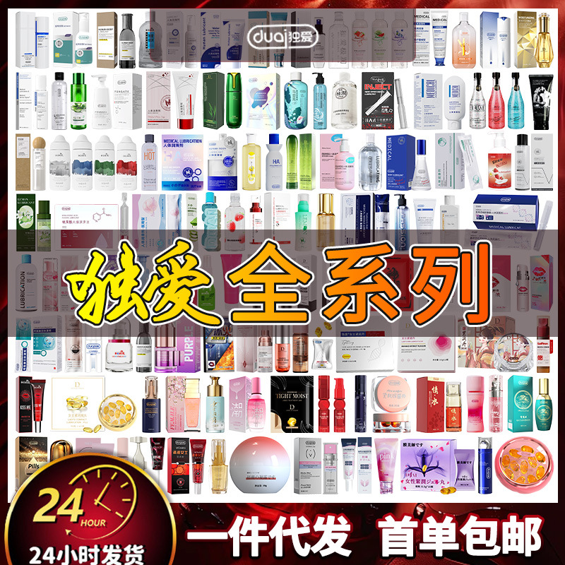 【独爱全系列】人体润滑液延时喷剂女士快感液香水批发一件代发