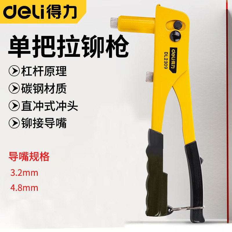 得力（deli）单把拉铆枪多规格拉钉枪便携手动铆钉枪 DL2309-单把