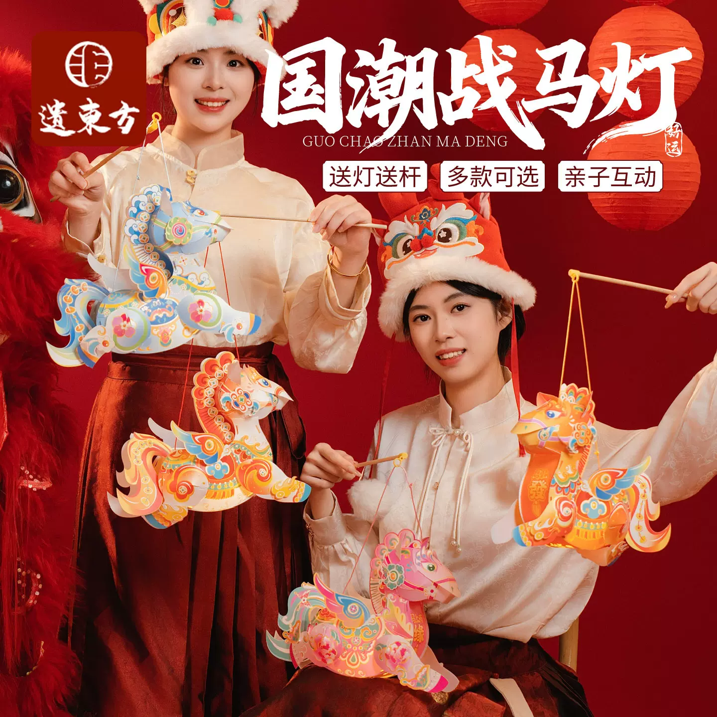 花灯闹元宵2026马年国潮战马灯笼手工DIY材料幼儿园益智手持发光