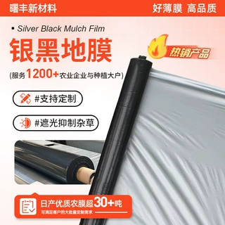 厂家定制银黑地膜农用薄膜反光膜保温保湿防草种菜专用地膜