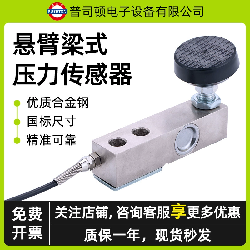Высокоточный консольный тензометрический датчик нагрузки Pusdon 1000кг 2000кг 3000кг для тяжелых напольных весов