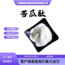 苦瓜肽 苦瓜多肽 苦瓜提取物 小分子蛋白肽 食品级原料 现货