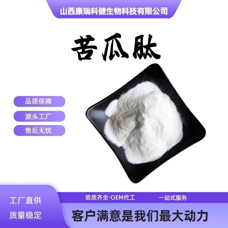 Пептид из горькой тыквы, полипептид из горькой тыквы, экстракт горькой тыквы, молекулярно-малый белковый пептид, пищевая сырьевая продукция, в наличии.