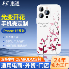 适用iPhone15光变开花保护壳苹果15pro超薄硅胶防摔手机壳厂家