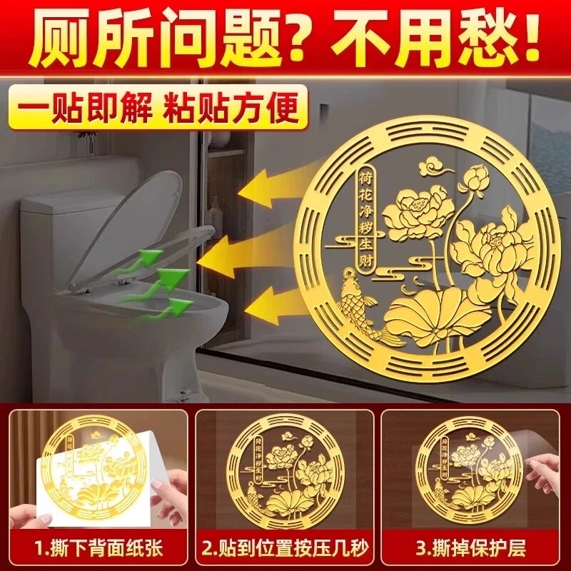 好运连连【新人立享0.01元】金属贴鲤鱼莲花卫生间墙贴净秽手机贴|undefined