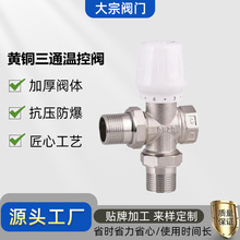 优质黄铜三通温控阀 暖气片门散热器暖气片三通恒温阀 螺纹调节阀