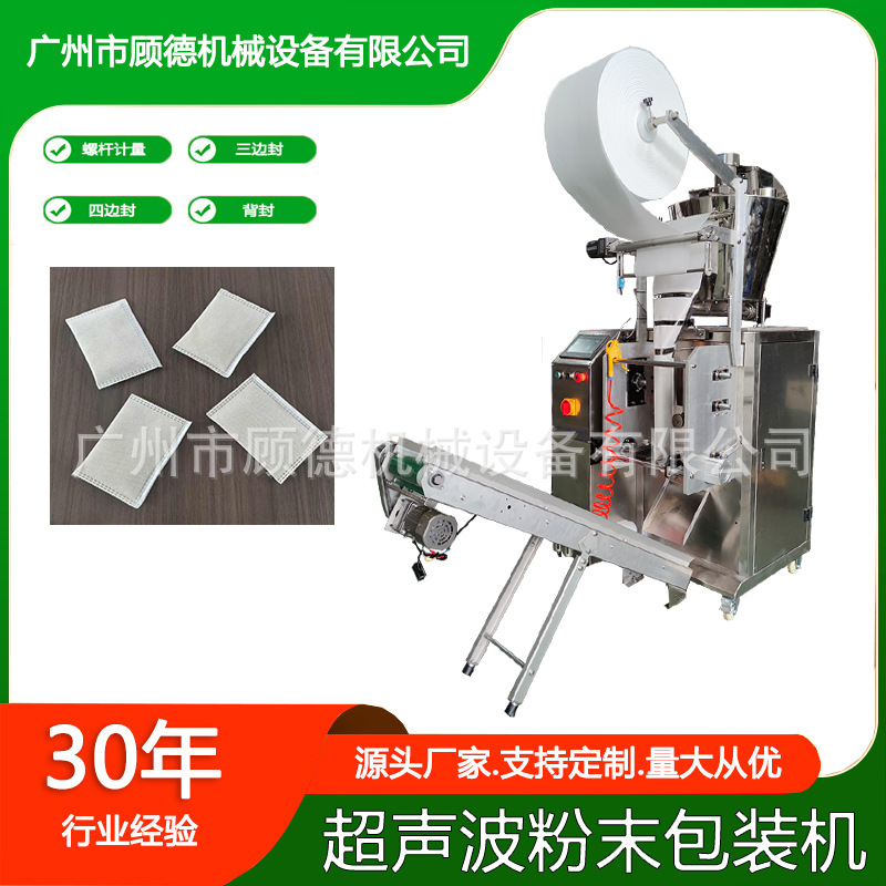 桂林超声波粉末中药艾草粉包装机60克无纺布洗头茶粉全自动包装机