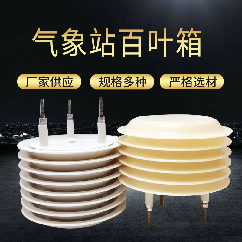 В наличии поставка Метеостанция сельскохозяйственная жалюзи коробка метеорологическая жалюзи коробка оптом круглая пластиковая вентиляция легкая пыль