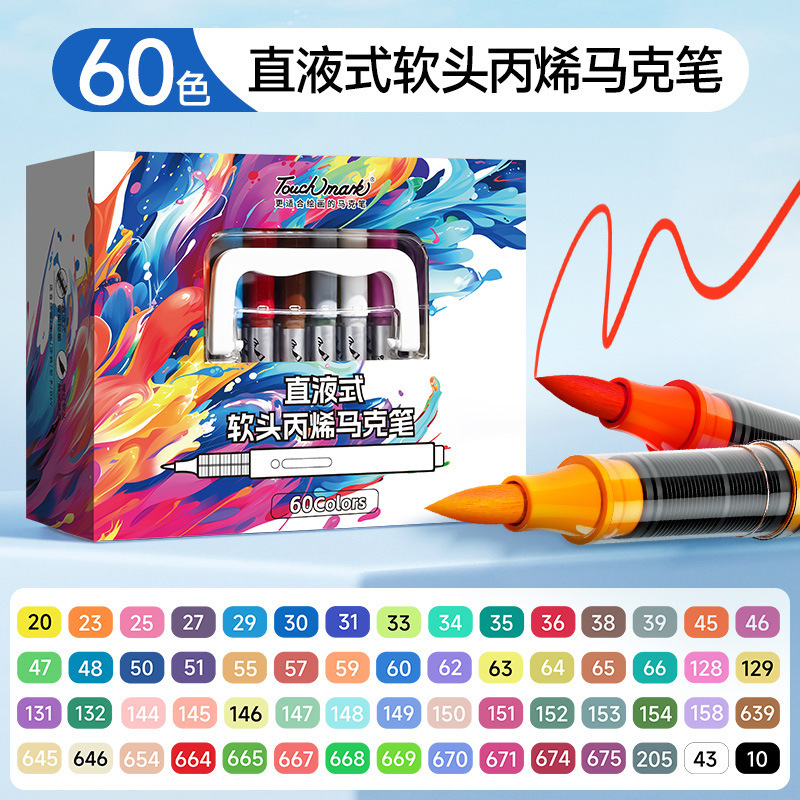 Touchmark直液式软头丙烯马克笔套装不透色防水DIY涂鸦彩色绘画笔|undefined