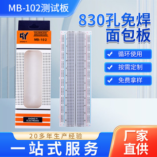 830 Hole Breadboard Manufacturer Solderless Universal Experimental Circuit Board Mb-102 Standard Hole Test Version Zhongyi