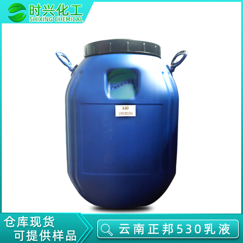 广州仓库 云南正邦EVA乳液 530乳液 纺织贴合胶黏剂 建筑打底浆