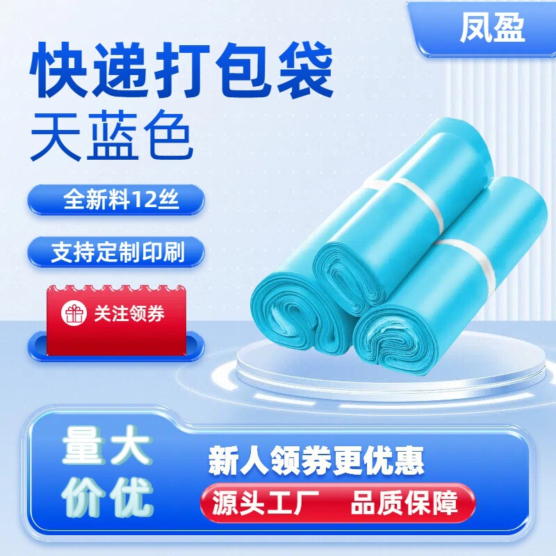 天蓝色快递袋飞机盒打包袋物流包装快递袋子跨境中转物流打包袋子|undefined
