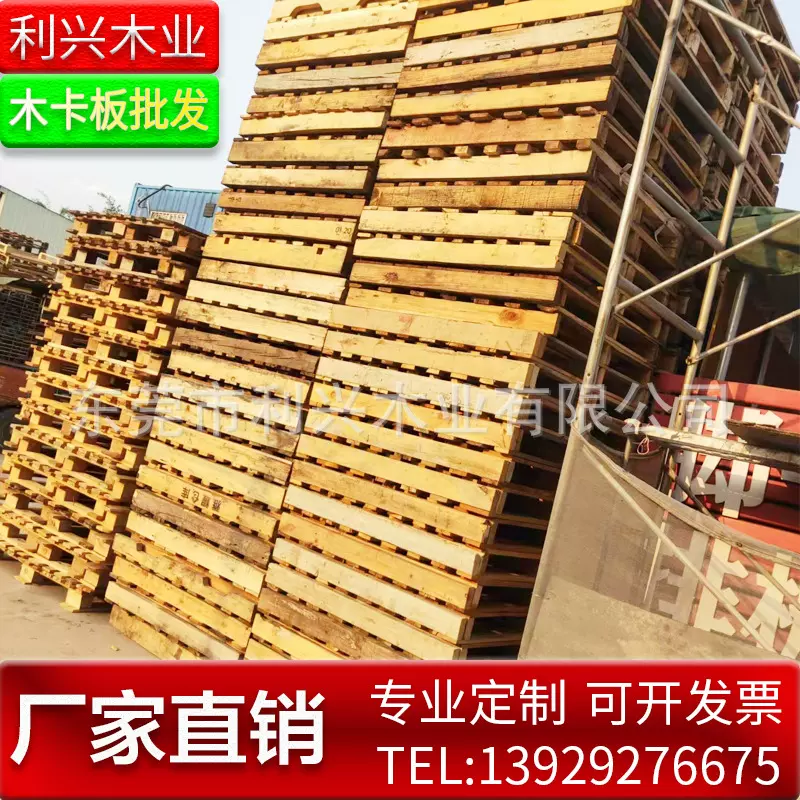 东莞卡板批发木托盘木栈板叉车地台板垫仓板物流铲板木防潮板托盘