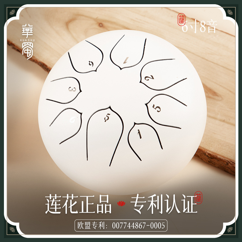 【华蜀牌D类空灵鼓】莲花款8音空灵鼓6寸钢舌鼓色空鼓打击乐器