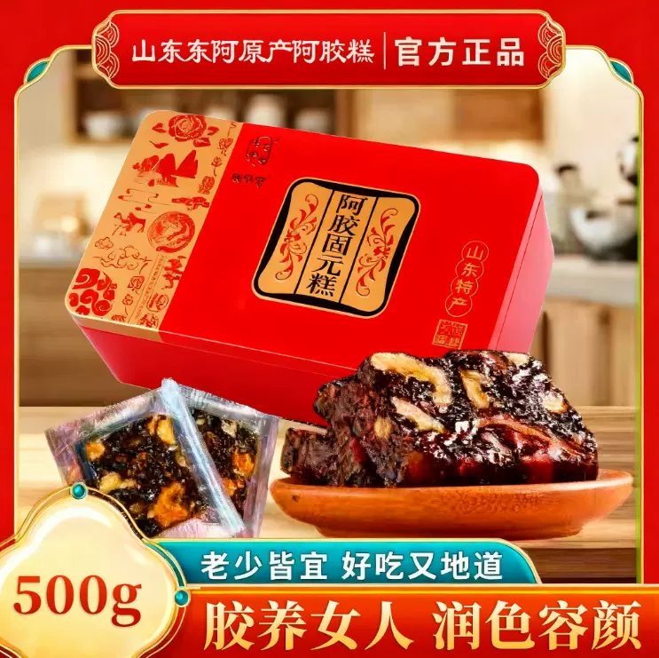 阿胶糕东阿县红枣阿胶糕即食阿胶固元糕山东驴皮阿胶块正品阿胶