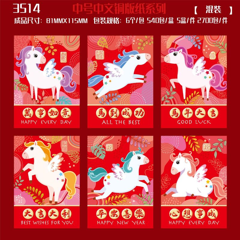 跨境批发铜版纸烫金卡通红包通用2026创意生肖马利是封过年红包袋|undefined
