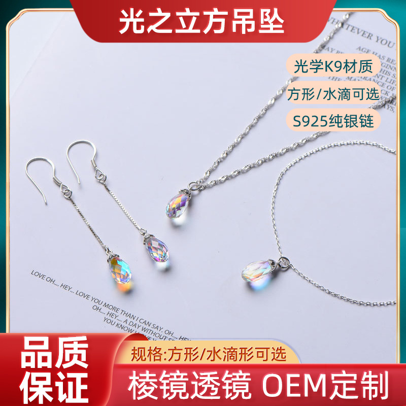 光之立方创意礼品圣诞节耳环项链手链女925银长款玻璃合色棱镜